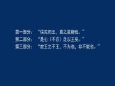 统编版(2019) 高中语文 必修下册  第一单元 齐桓晋文之事(二）PPT课件