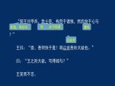 统编版(2019) 高中语文 必修下册  第一单元 齐桓晋文之事(二）PPT课件
