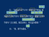 统编版(2019) 高中语文 必修下册  第一单元 齐桓晋文之事(二）PPT课件