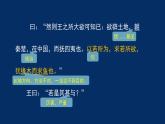 统编版(2019) 高中语文 必修下册  第一单元 齐桓晋文之事(二）PPT课件