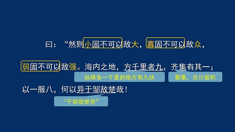 统编版(2019) 高中语文 必修下册  第一单元 齐桓晋文之事(二）PPT课件07