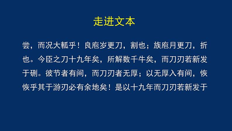 统编版(2019) 高中语文 必修下册  第一单元 庖丁解牛PPT课件第7页