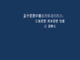 统编版(2019) 高中语文 必修下册  第一单元 齐桓晋文之事(一）PPT课件