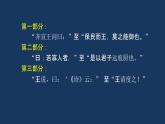 统编版(2019) 高中语文 必修下册  第一单元 齐桓晋文之事(一）PPT课件