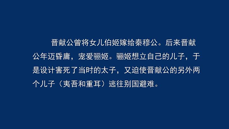 统编版(2019) 高中语文 必修下册  第一单元 烛之武退秦师（一）PPT课件第7页