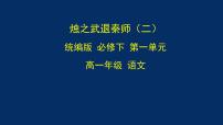 人教统编版必修 下册第一单元2 烛之武退秦师课文内容课件ppt