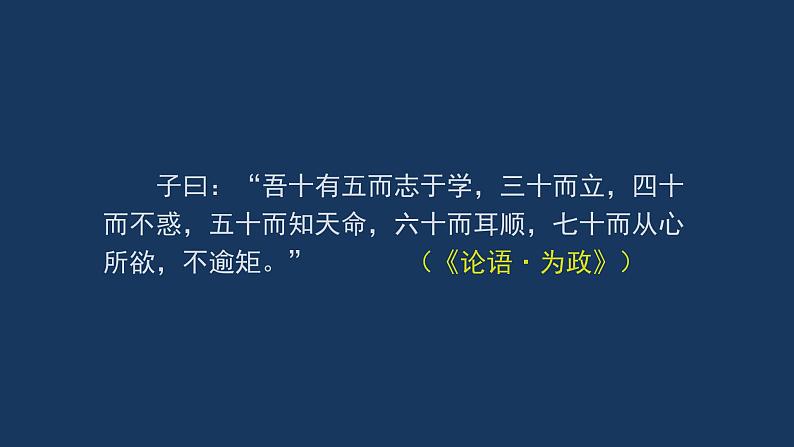 统编版(2019) 高中语文 必修下册  第一单元 子路、曾晳、冉有、公西华侍坐PPT课件02