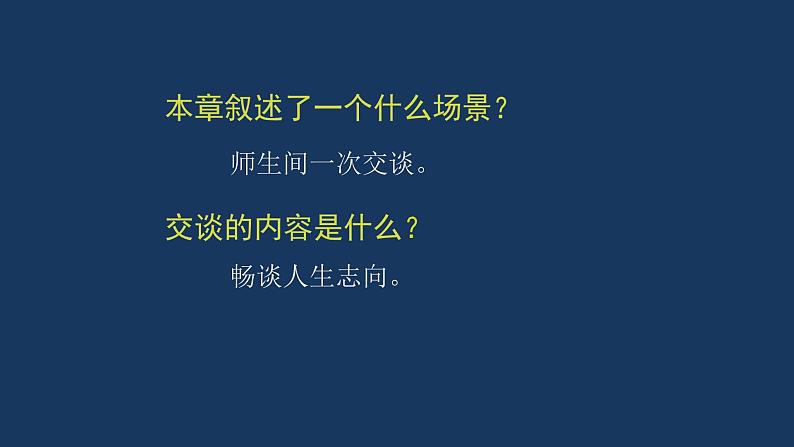 统编版(2019) 高中语文 必修下册  第一单元 子路、曾晳、冉有、公西华侍坐PPT课件05