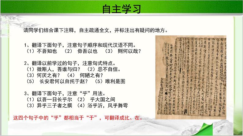 《子路、曾皙、冉有、公西华侍坐》公开课教学PPT课件（高中语文北师大版必修3）05