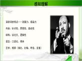 《我有一个梦想》公开课教学PPT课件（高中语文北师大版必修3）