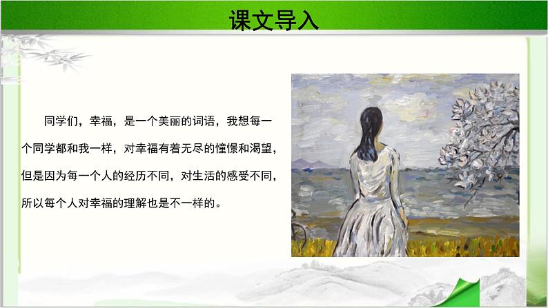 《面朝大海，春暖花开》示范课教学PPT课件（高中语文北师大版必修3）02