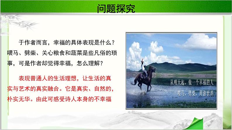 《面朝大海，春暖花开》示范课教学PPT课件（高中语文北师大版必修3）06