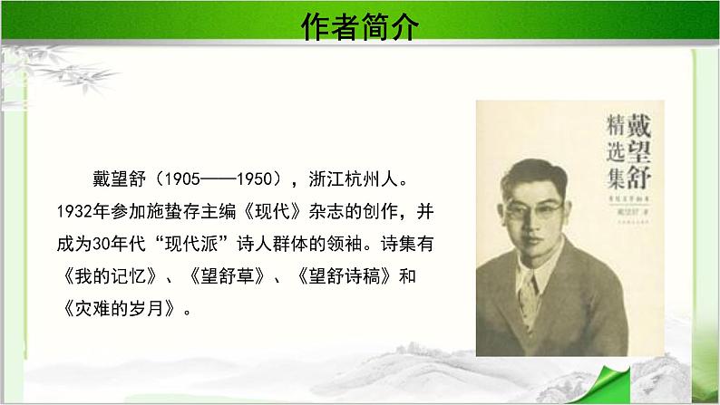 《寻梦者》示范课教学PPT课件（高中语文北师大版必修3）04