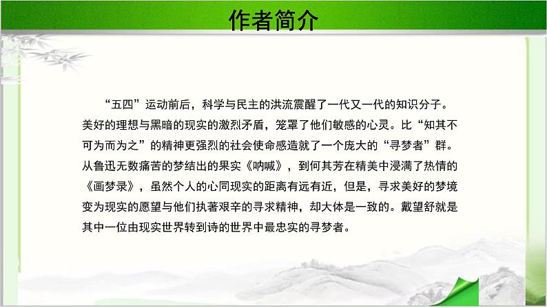 《寻梦者》示范课教学PPT课件（高中语文北师大版必修3）05