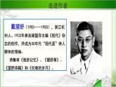 《寻梦者》公开课教学PPT课件（高中语文北师大版必修3）