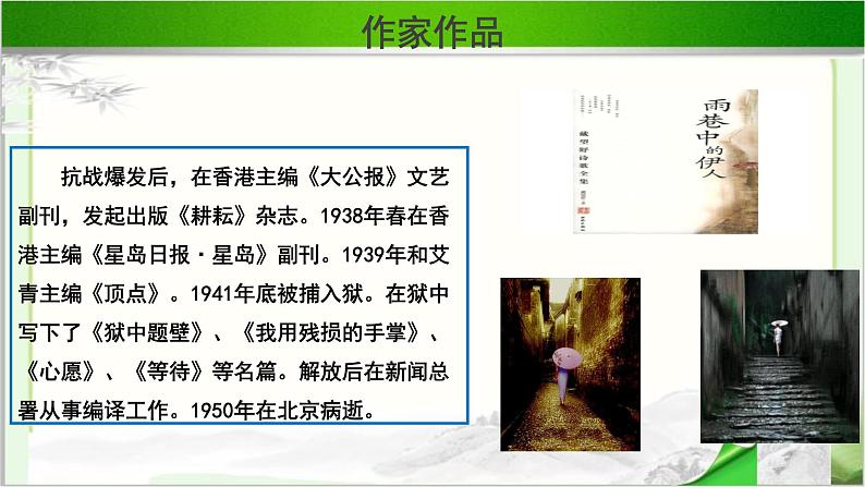 《寻梦者》公开课教学PPT课件（高中语文北师大版必修3）05