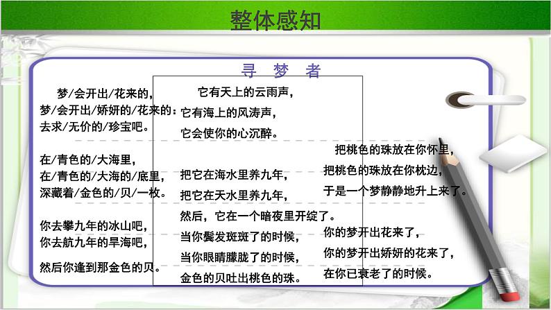 《寻梦者》公开课教学PPT课件（高中语文北师大版必修3）07