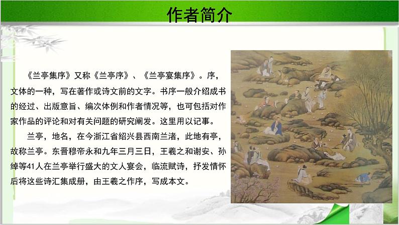 《兰亭集序》公开课教学PPT课件（高中语文北师大版必修3）04