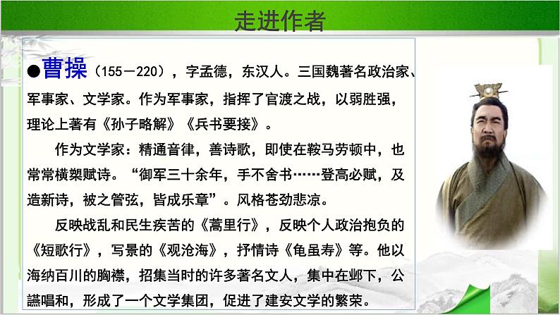 《短歌行》示范课教学PPT课件（高中语文北师大版必修3）08