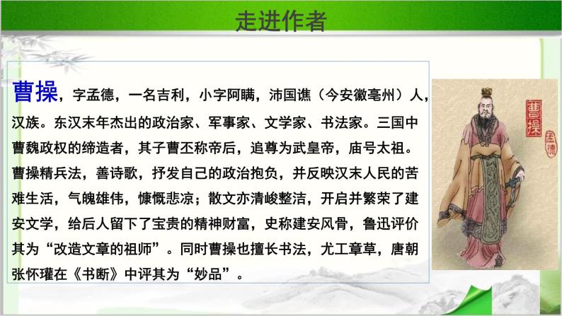 《龟虽寿 》示范课教学PPT课件（高中语文北师大版必修3）03