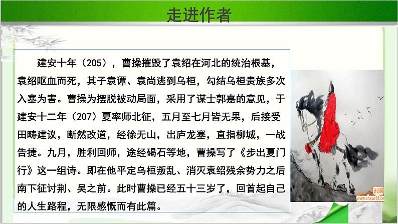 《龟虽寿 》示范课教学PPT课件（高中语文北师大版必修3）04