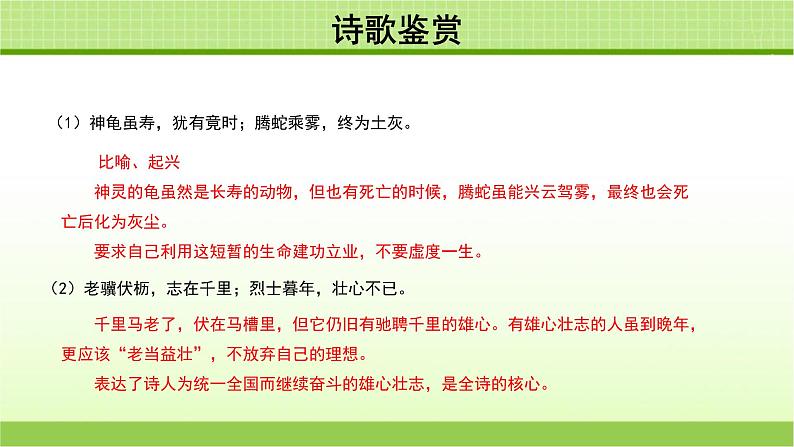 《曹操诗两首》示范课教学PPT课件（高中语文北师大版必修3）05