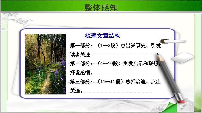 《一个消逝了的山村》示范课教学PPT课件（高中语文北师大版必修3）05