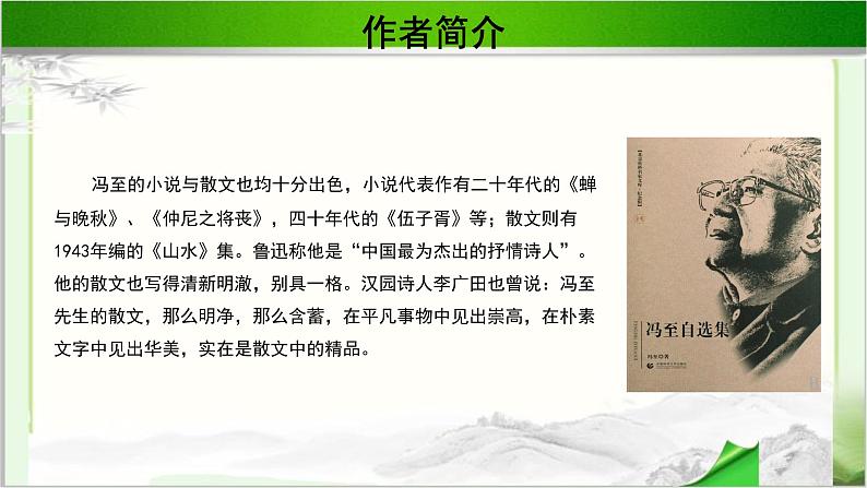 《一个消逝了的山村》公开课教学PPT课件（高中语文北师大版必修3）05