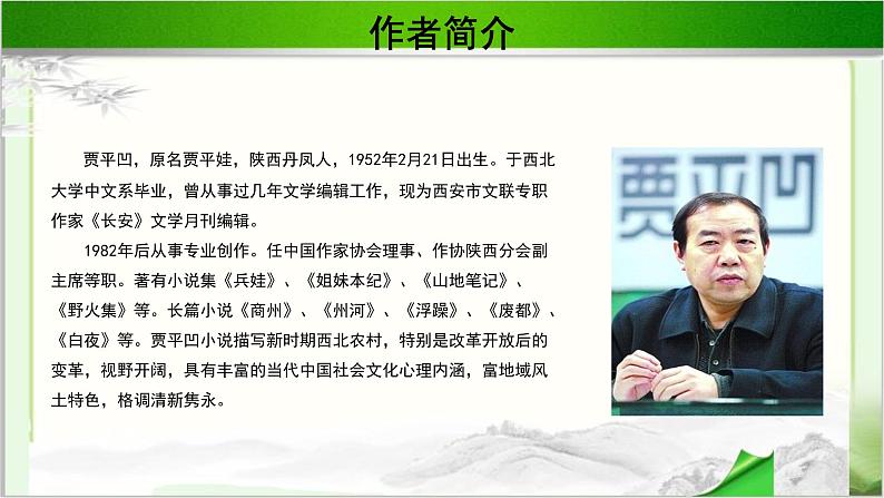 《秦腔》公开课教学PPT课件（高中语文北师大版必修3）04