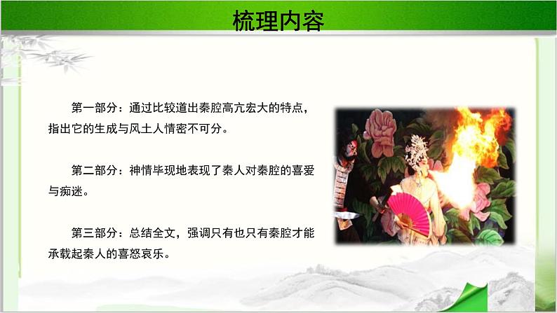 《秦腔》公开课教学PPT课件（高中语文北师大版必修3）05