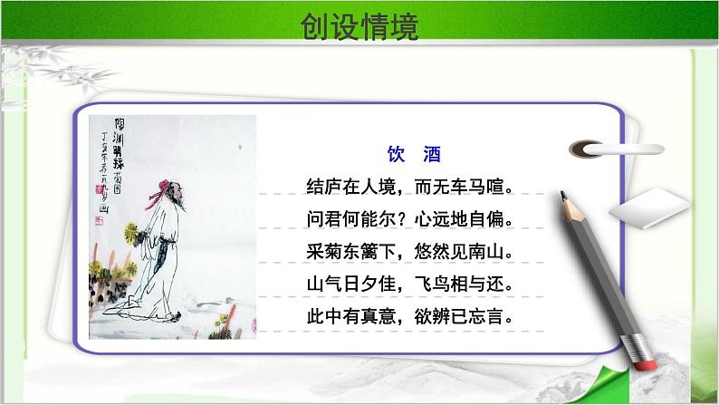 《归去来兮辞》示范课教学PPT课件（高中语文北师大版必修3）02