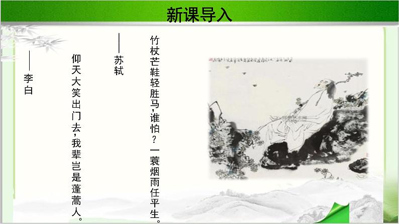 《归去来兮辞》（并序）公开课教学PPT课件（高中语文北师大版必修3）02