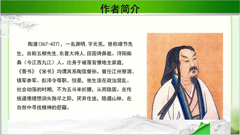 《归去来兮辞》（并序）公开课教学PPT课件（高中语文北师大版必修3）04