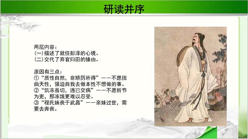 《归去来兮辞》（并序）公开课教学PPT课件（高中语文北师大版必修3）05