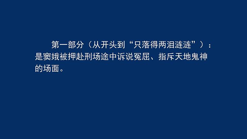 统编版(2019) 高中语文 必修下册  第二单元  窦娥冤(二）-课件02