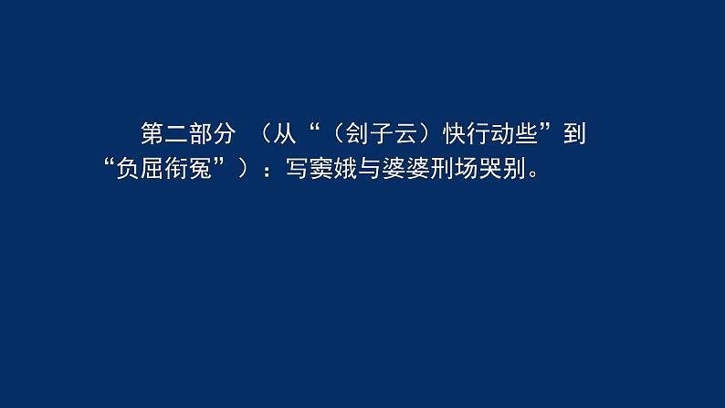 统编版(2019) 高中语文 必修下册  第二单元  窦娥冤(二）-课件06