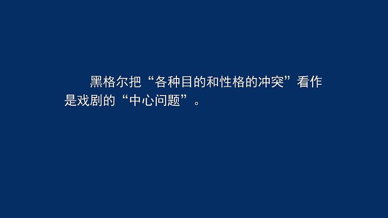 统编版(2019) 高中语文 必修下册  第二单元  窦娥冤(三）-课件第2页