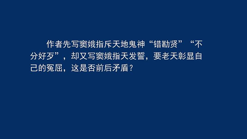 统编版(2019) 高中语文 必修下册  第二单元  窦娥冤(三）-课件第3页