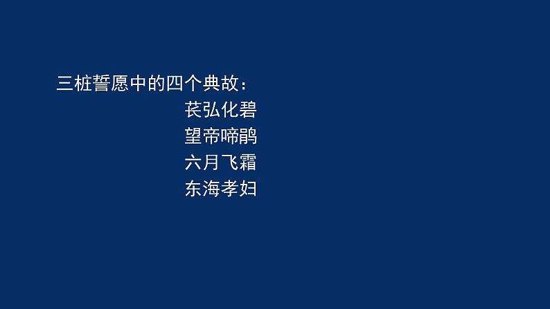 统编版(2019) 高中语文 必修下册  第二单元  窦娥冤(三）-课件第7页