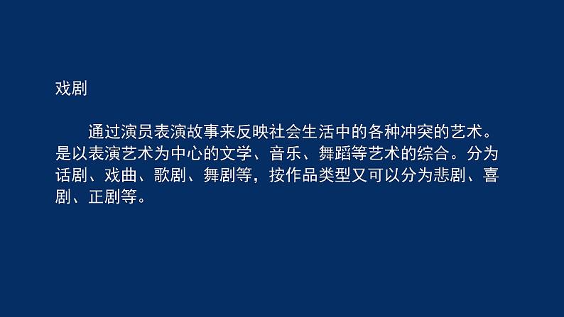 统编版(2019) 高中语文 必修下册  第二单元  窦娥冤(一）-课件02