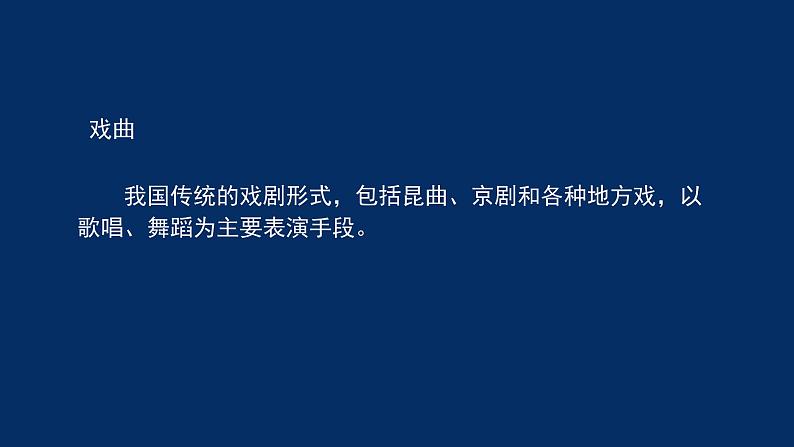 统编版(2019) 高中语文 必修下册  第二单元  窦娥冤(一）-课件03