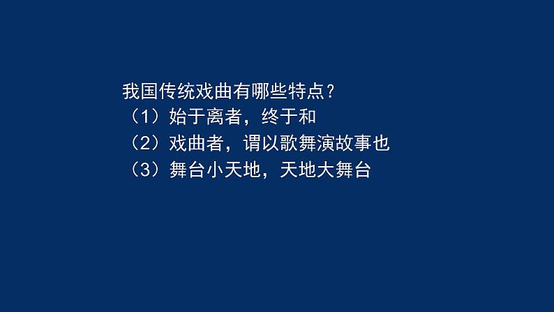 统编版(2019) 高中语文 必修下册  第二单元  窦娥冤(一）-课件04