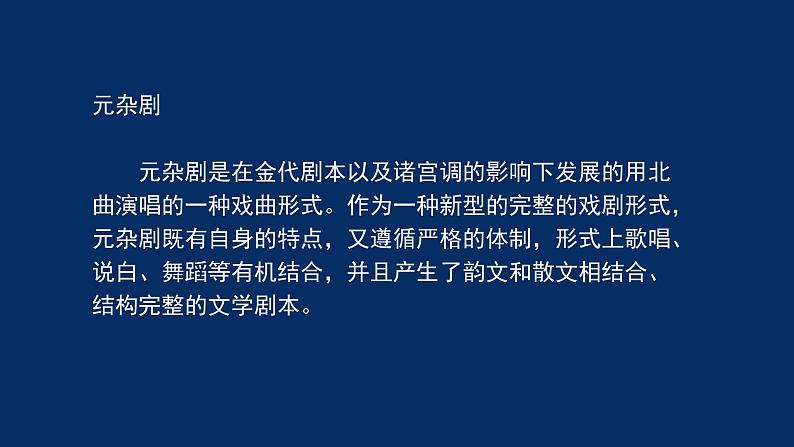 统编版(2019) 高中语文 必修下册  第二单元  窦娥冤(一）-课件06