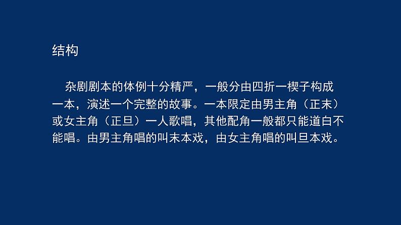 统编版(2019) 高中语文 必修下册  第二单元  窦娥冤(一）-课件07