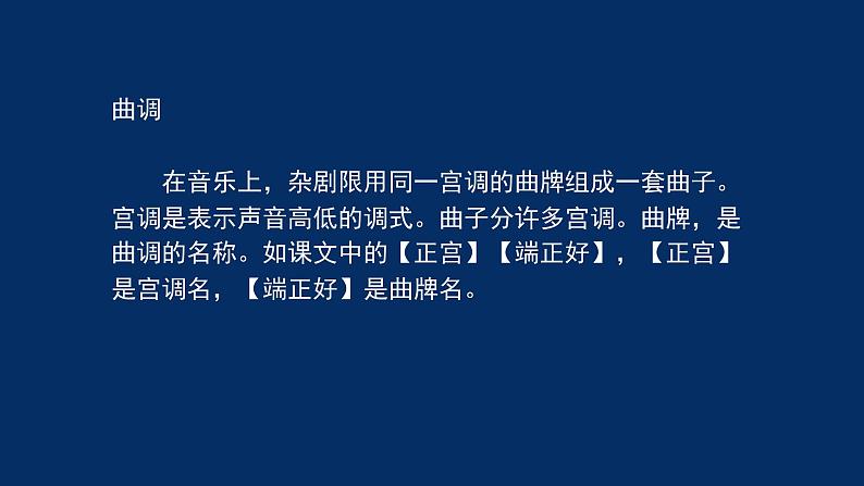 统编版(2019) 高中语文 必修下册  第二单元  窦娥冤(一）-课件08