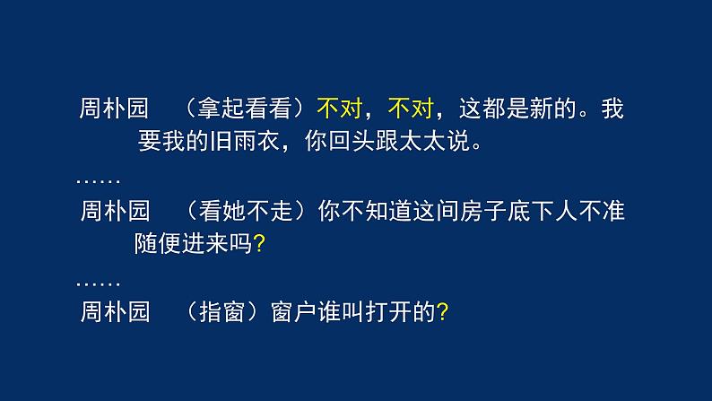 统编版(2019) 高中语文 必修下册  第二单元  雷雨(二）-课件第3页