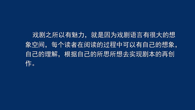 统编版(2019) 高中语文 必修下册  第二单元  雷雨(二）-课件第6页