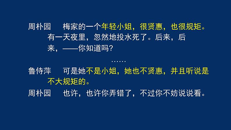 统编版(2019) 高中语文 必修下册  第二单元  雷雨(二）-课件第8页