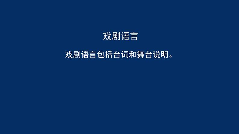 统编版(2019) 高中语文 必修下册  第二单元  雷雨(一）-课件第5页