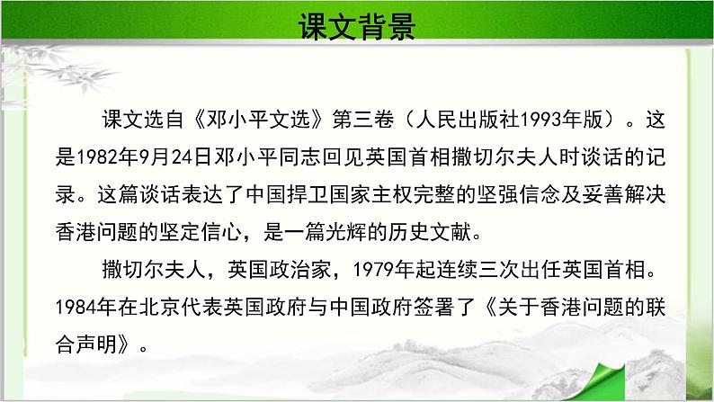 《我们对香港问题的基本立场》示范课教学PPT课件（高中语文北师大版必修1）06